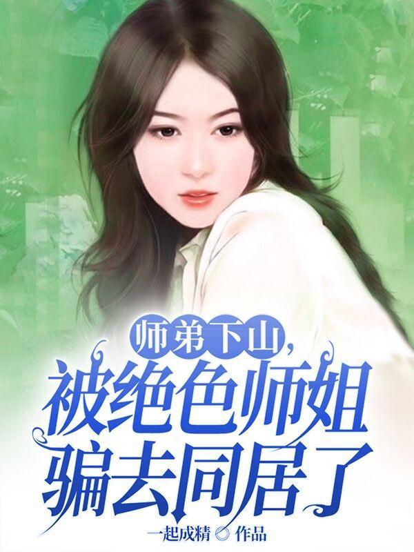 寒门天骄科举晋江