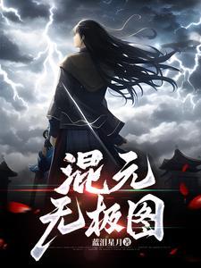 我在东京当恶少七十八