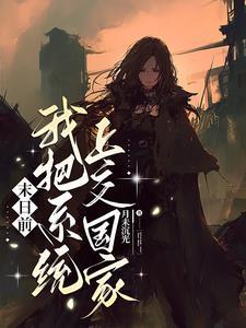 分手后和闪婚总裁上婚综了全文免费阅读