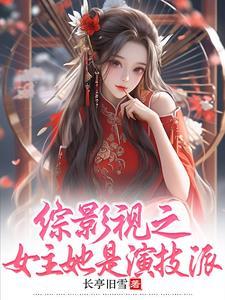 分手后和闪婚总裁上婚综了番外